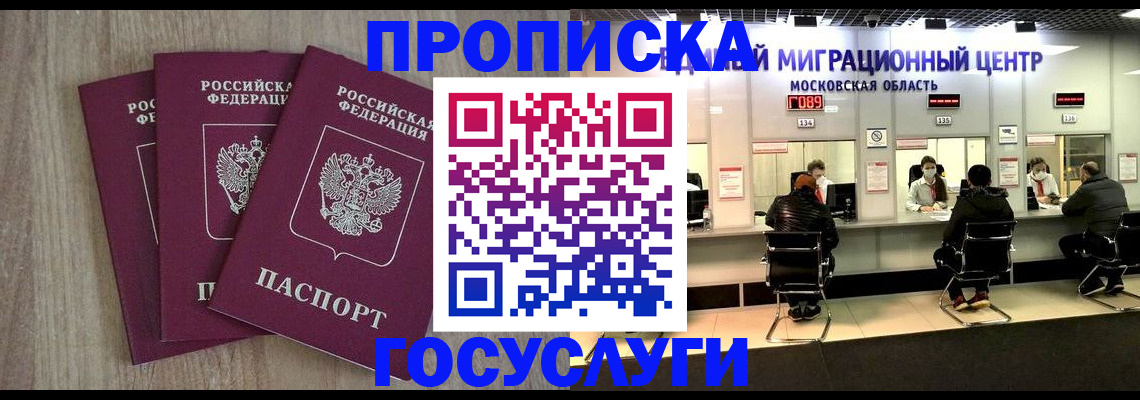 прописка штамп в Малоярославце